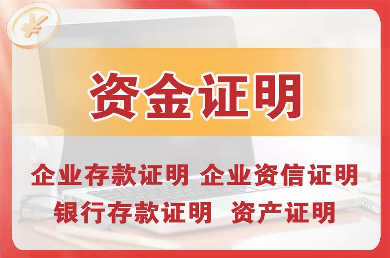 盐田银行存款证明