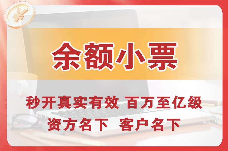 盐田余额小票